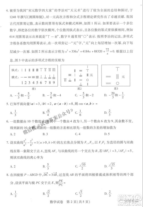 武汉市2021届高中毕业生四月质量检测数学试题及答案
