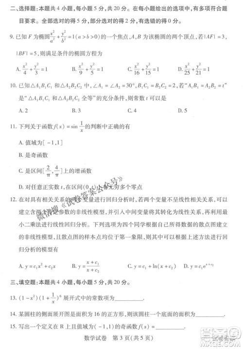 武汉市2021届高中毕业生四月质量检测数学试题及答案