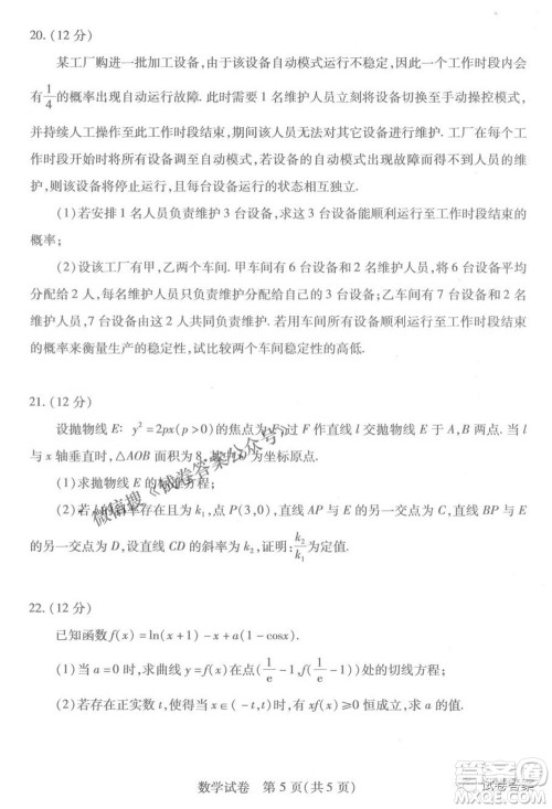 武汉市2021届高中毕业生四月质量检测数学试题及答案