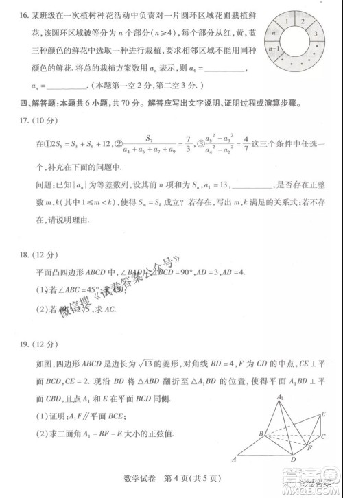 武汉市2021届高中毕业生四月质量检测数学试题及答案