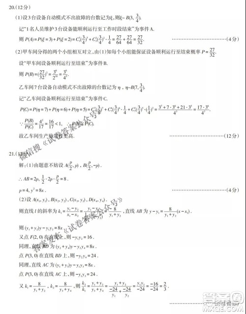 武汉市2021届高中毕业生四月质量检测数学试题及答案