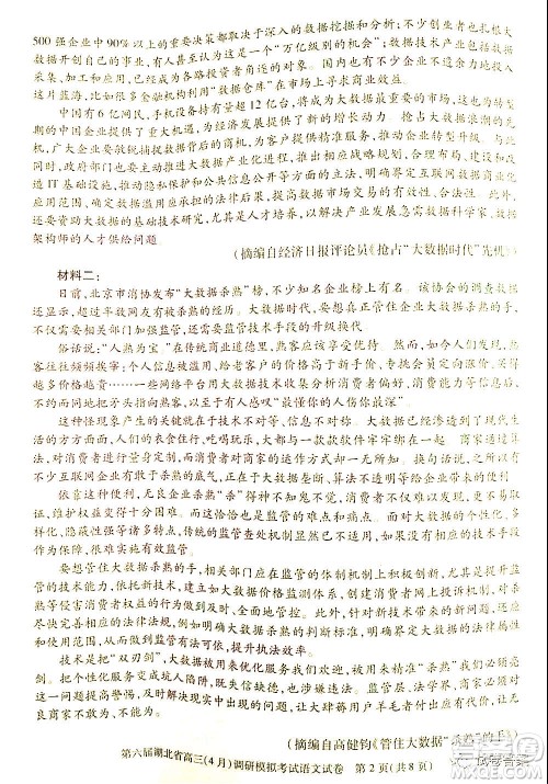 2021年第六届湖北省高三4月调研模拟考试语文试题及答案 2021年第六届湖北省高三4月调研模拟考试语文试题及答案