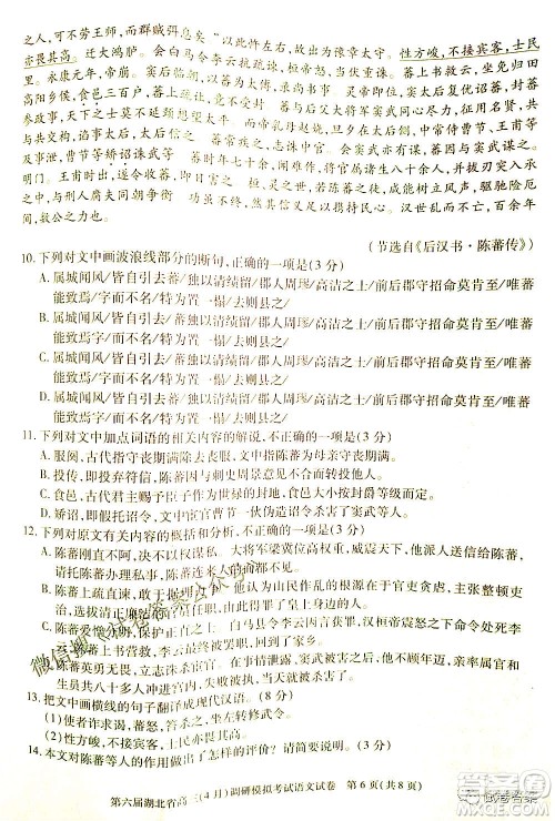 2021年第六届湖北省高三4月调研模拟考试语文试题及答案 2021年第六届湖北省高三4月调研模拟考试语文试题及答案