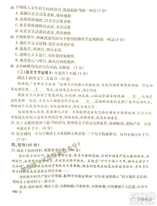 2021年第六届湖北省高三4月调研模拟考试语文试题及答案 2021年第六届湖北省高三4月调研模拟考试语文试题及答案
