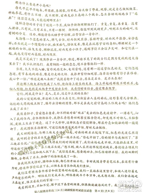 2021年第六届湖北省高三4月调研模拟考试语文试题及答案 2021年第六届湖北省高三4月调研模拟考试语文试题及答案