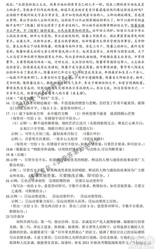 2021年第六届湖北省高三4月调研模拟考试语文试题及答案 2021年第六届湖北省高三4月调研模拟考试语文试题及答案