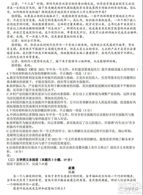 皖豫名校联盟体2021届高中毕业班第三次考试语文试题及答案 皖豫名校联盟体2021届高中毕业班第三次考试语文试题及答案