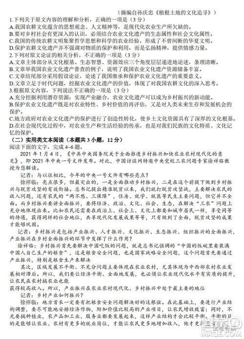 皖豫名校联盟体2021届高中毕业班第三次考试语文试题及答案 皖豫名校联盟体2021届高中毕业班第三次考试语文试题及答案