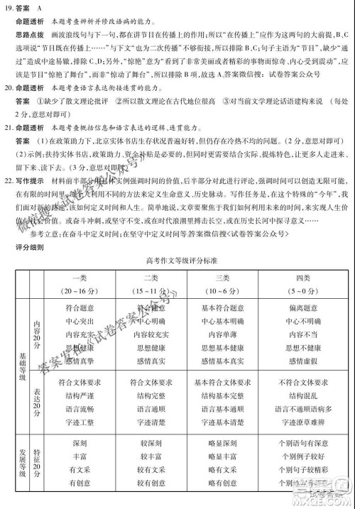 皖豫名校联盟体2021届高中毕业班第三次考试语文试题及答案