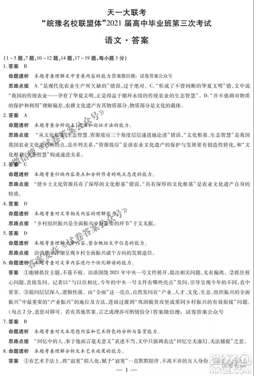 皖豫名校联盟体2021届高中毕业班第三次考试语文试题及答案 皖豫名校联盟体2021届高中毕业班第三次考试语文试题及答案