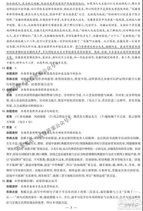 皖豫名校联盟体2021届高中毕业班第三次考试语文试题及答案 皖豫名校联盟体2021届高中毕业班第三次考试语文试题及答案