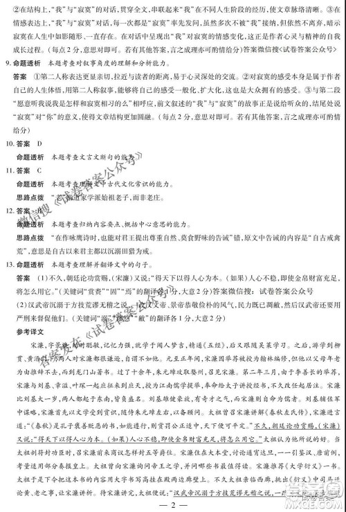 皖豫名校联盟体2021届高中毕业班第三次考试语文试题及答案 皖豫名校联盟体2021届高中毕业班第三次考试语文试题及答案