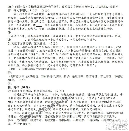 皖豫名校联盟体2021届高中毕业班第三次考试语文试题及答案 皖豫名校联盟体2021届高中毕业班第三次考试语文试题及答案