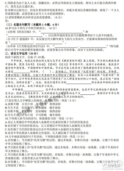皖豫名校联盟体2021届高中毕业班第三次考试语文试题及答案 皖豫名校联盟体2021届高中毕业班第三次考试语文试题及答案