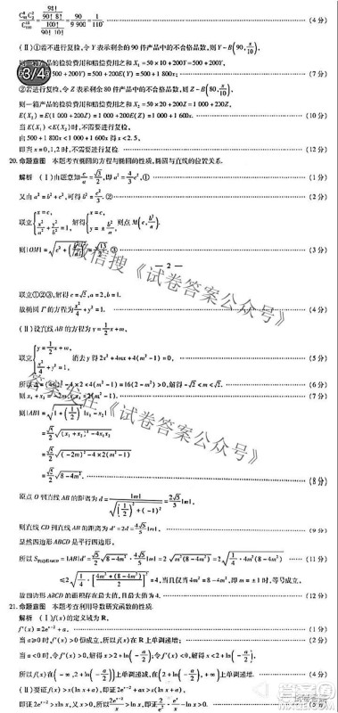 皖豫名校联盟体2021届高中毕业班第三次考试理科数学答案