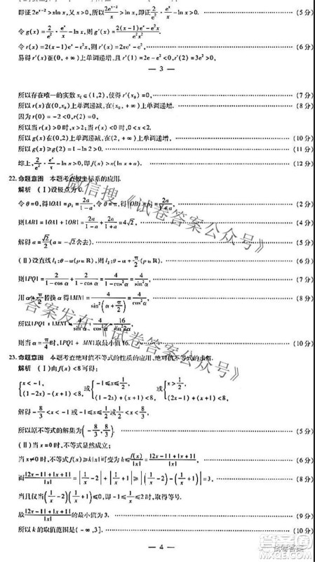 皖豫名校联盟体2021届高中毕业班第三次考试理科数学答案