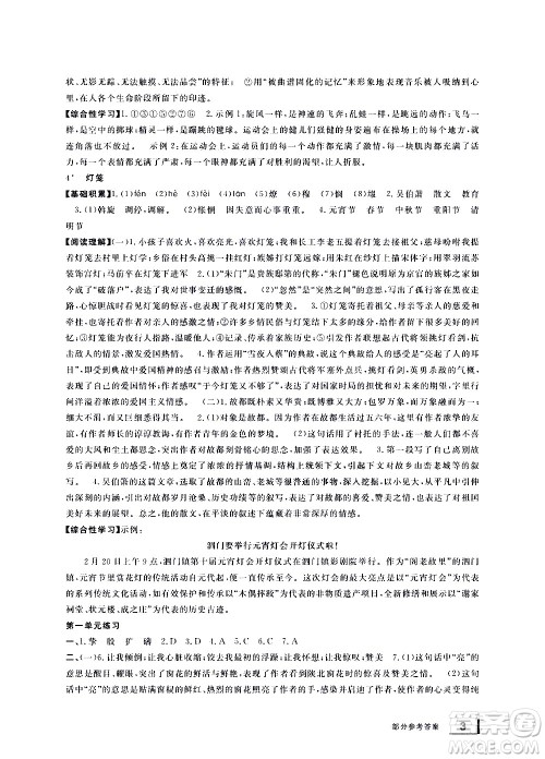 宁波出版社2021学习方法指导丛书语文八年级下册人教版答案