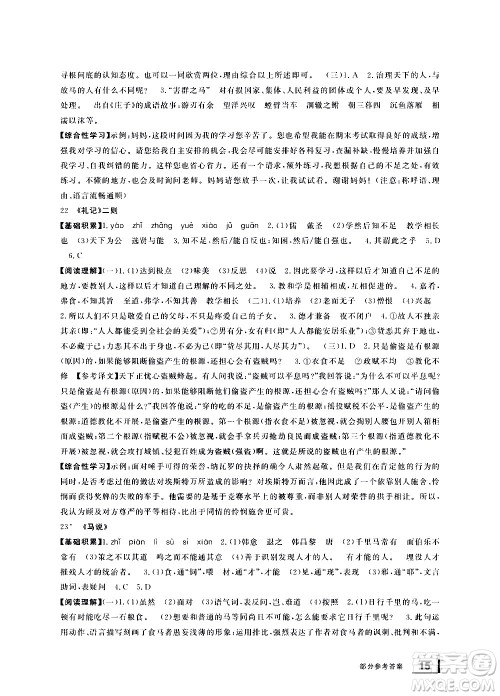 宁波出版社2021学习方法指导丛书语文八年级下册人教版答案