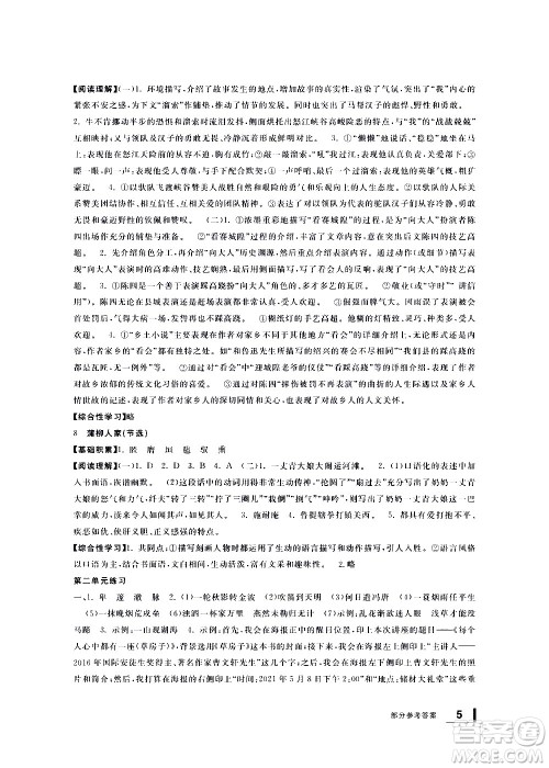 宁波出版社2021学习方法指导丛书语文九年级下册人教版答案