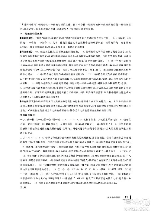 宁波出版社2021学习方法指导丛书语文九年级下册人教版答案