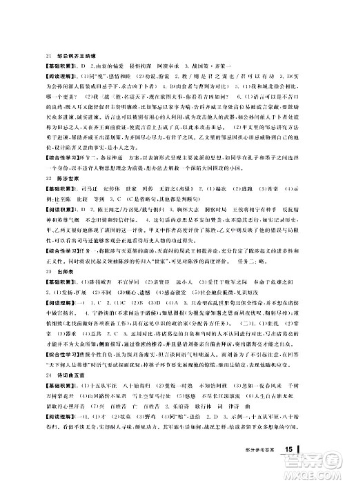 宁波出版社2021学习方法指导丛书语文九年级下册人教版答案