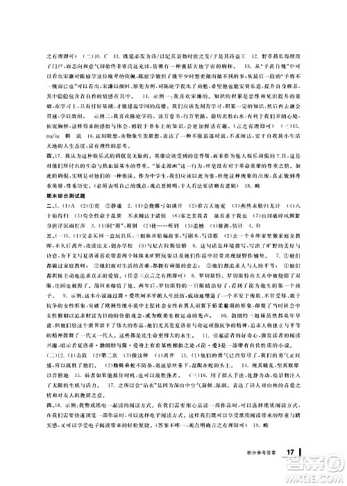 宁波出版社2021学习方法指导丛书语文九年级下册人教版答案