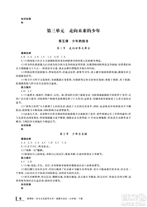 宁波出版社2021学习方法指导丛书道德与法治九年级下册人教版答案