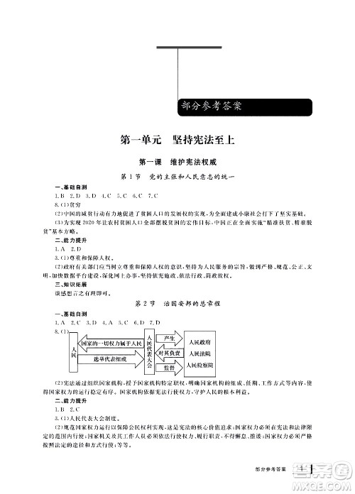 宁波出版社2021学习方法指导丛书道德与法治八年级下册人教版答案 宁波出版社2021学习方法指导丛书道德与法治八年级下册人教版答案