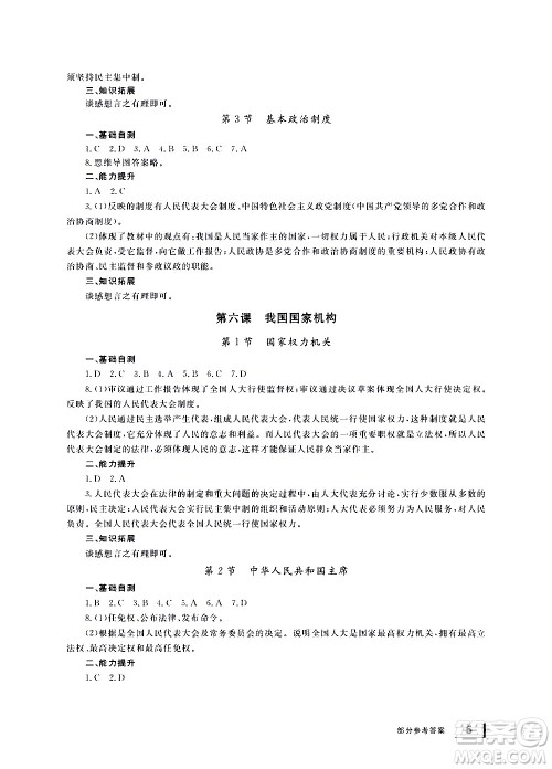 宁波出版社2021学习方法指导丛书道德与法治八年级下册人教版答案 宁波出版社2021学习方法指导丛书道德与法治八年级下册人教版答案