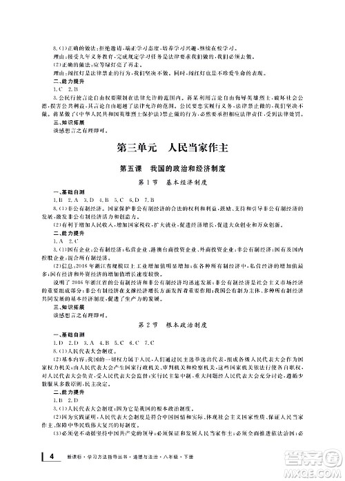 宁波出版社2021学习方法指导丛书道德与法治八年级下册人教版答案 宁波出版社2021学习方法指导丛书道德与法治八年级下册人教版答案