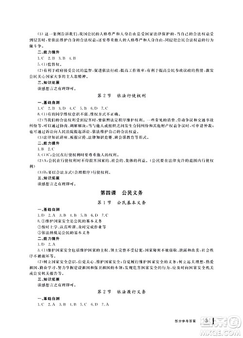 宁波出版社2021学习方法指导丛书道德与法治八年级下册人教版答案 宁波出版社2021学习方法指导丛书道德与法治八年级下册人教版答案