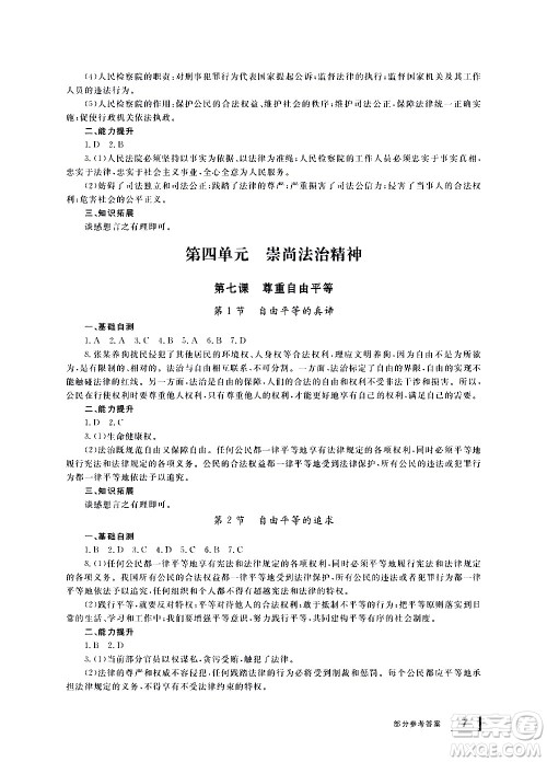 宁波出版社2021学习方法指导丛书道德与法治八年级下册人教版答案 宁波出版社2021学习方法指导丛书道德与法治八年级下册人教版答案