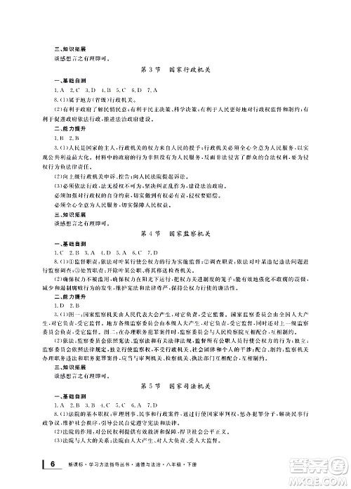 宁波出版社2021学习方法指导丛书道德与法治八年级下册人教版答案 宁波出版社2021学习方法指导丛书道德与法治八年级下册人教版答案