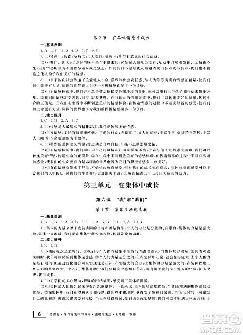 宁波出版社2021学习方法指导丛书道德与法治七年级下册人教版答案 宁波出版社2021学习方法指导丛书道德与法治七年级下册人教版答案