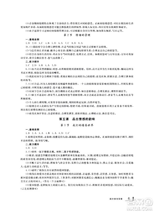 宁波出版社2021学习方法指导丛书道德与法治七年级下册人教版答案 宁波出版社2021学习方法指导丛书道德与法治七年级下册人教版答案