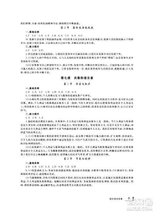 宁波出版社2021学习方法指导丛书道德与法治七年级下册人教版答案 宁波出版社2021学习方法指导丛书道德与法治七年级下册人教版答案