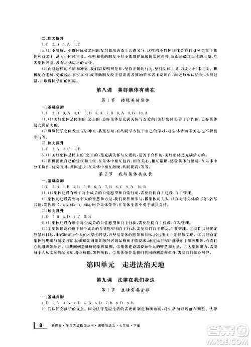 宁波出版社2021学习方法指导丛书道德与法治七年级下册人教版答案 宁波出版社2021学习方法指导丛书道德与法治七年级下册人教版答案