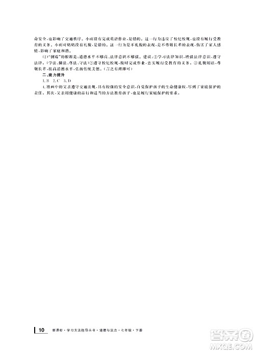 宁波出版社2021学习方法指导丛书道德与法治七年级下册人教版答案 宁波出版社2021学习方法指导丛书道德与法治七年级下册人教版答案
