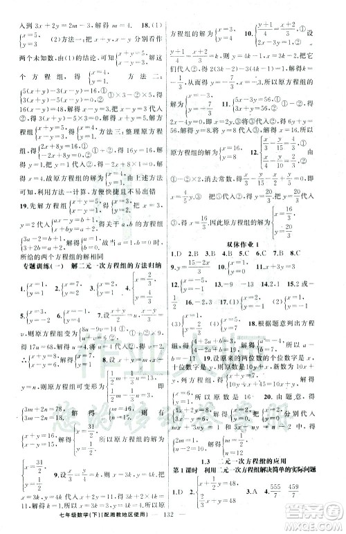 新疆青少年出版社2021黄冈100分闯关数学七年级下湘教版答案 新疆青少年出版社2021黄冈100分闯关数学七年级下湘教版答案