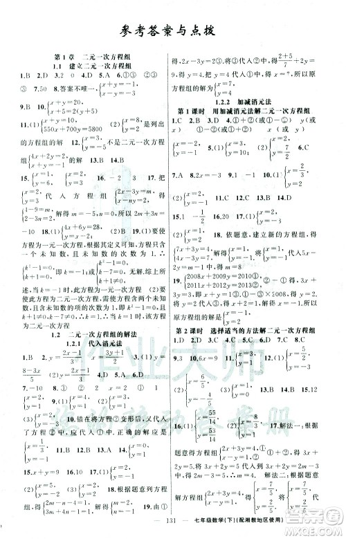 新疆青少年出版社2021黄冈100分闯关数学七年级下湘教版答案 新疆青少年出版社2021黄冈100分闯关数学七年级下湘教版答案