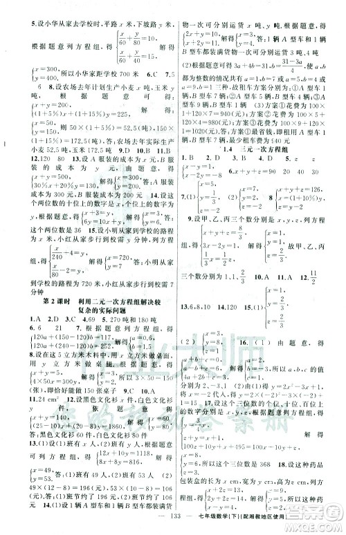 新疆青少年出版社2021黄冈100分闯关数学七年级下湘教版答案 新疆青少年出版社2021黄冈100分闯关数学七年级下湘教版答案