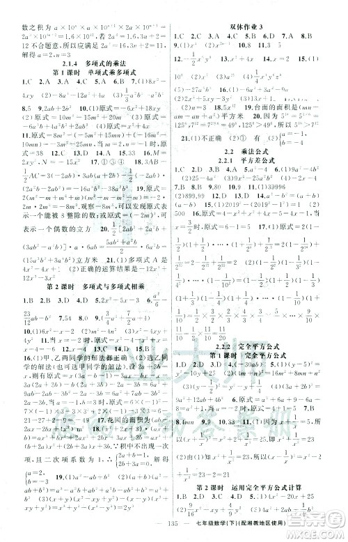 新疆青少年出版社2021黄冈100分闯关数学七年级下湘教版答案 新疆青少年出版社2021黄冈100分闯关数学七年级下湘教版答案