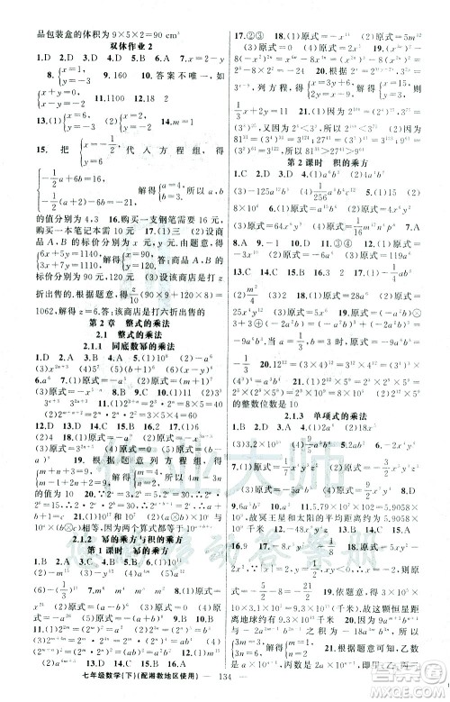 新疆青少年出版社2021黄冈100分闯关数学七年级下湘教版答案 新疆青少年出版社2021黄冈100分闯关数学七年级下湘教版答案