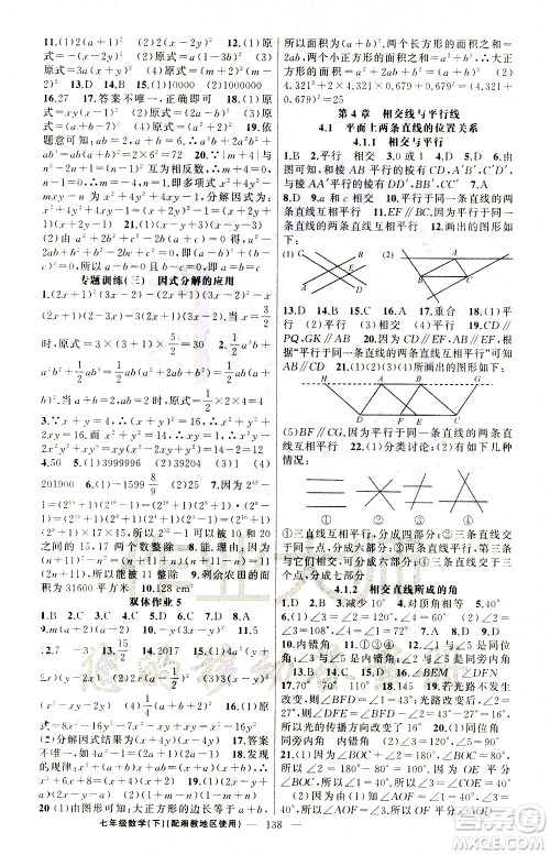 新疆青少年出版社2021黄冈100分闯关数学七年级下湘教版答案 新疆青少年出版社2021黄冈100分闯关数学七年级下湘教版答案