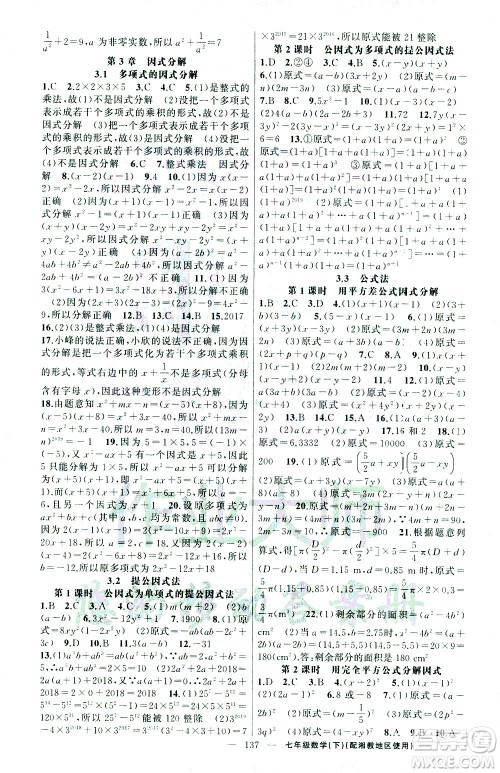 新疆青少年出版社2021黄冈100分闯关数学七年级下湘教版答案 新疆青少年出版社2021黄冈100分闯关数学七年级下湘教版答案