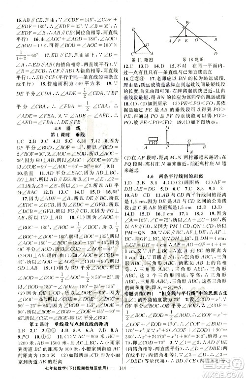 新疆青少年出版社2021黄冈100分闯关数学七年级下湘教版答案 新疆青少年出版社2021黄冈100分闯关数学七年级下湘教版答案