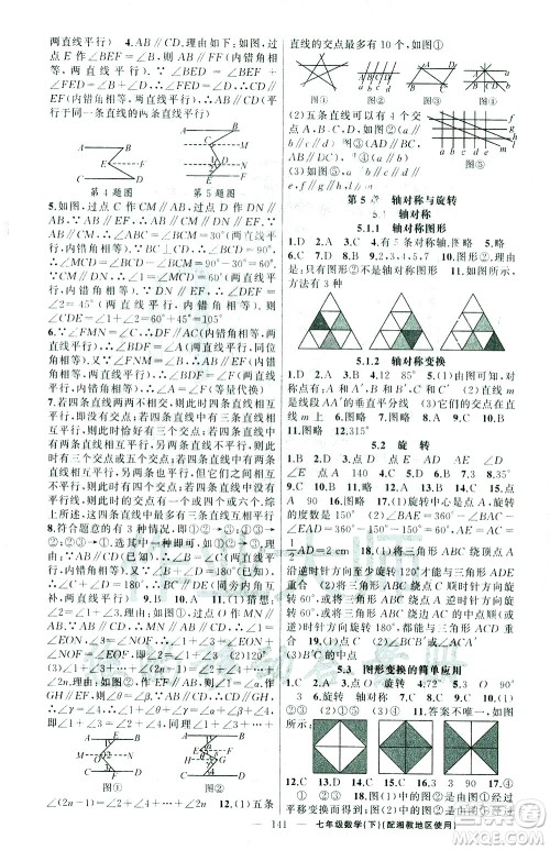 新疆青少年出版社2021黄冈100分闯关数学七年级下湘教版答案 新疆青少年出版社2021黄冈100分闯关数学七年级下湘教版答案