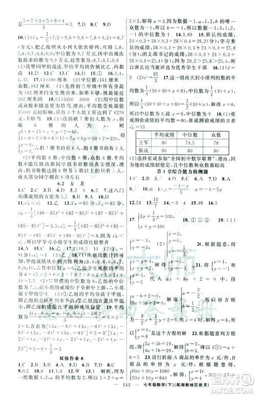 新疆青少年出版社2021黄冈100分闯关数学七年级下湘教版答案 新疆青少年出版社2021黄冈100分闯关数学七年级下湘教版答案