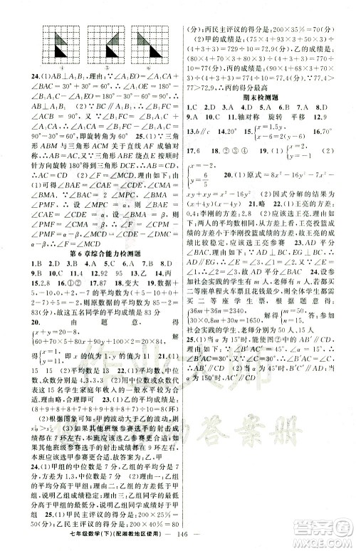 新疆青少年出版社2021黄冈100分闯关数学七年级下湘教版答案 新疆青少年出版社2021黄冈100分闯关数学七年级下湘教版答案