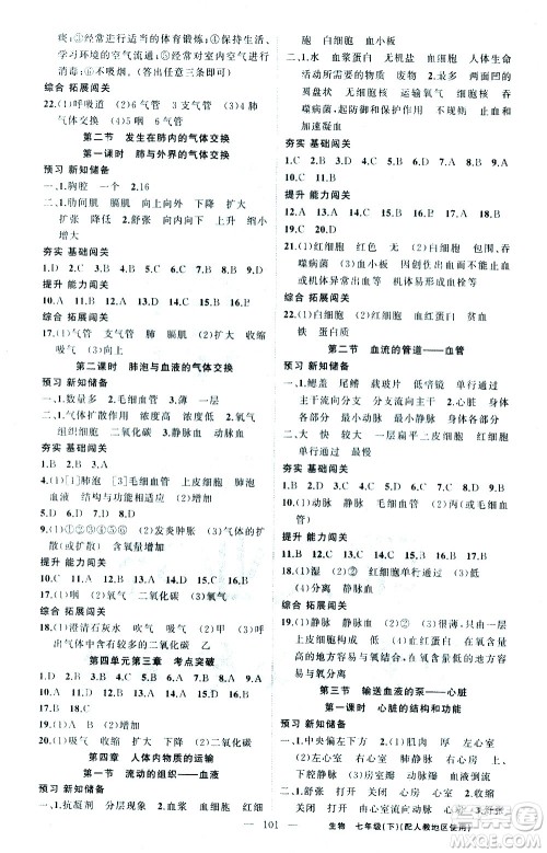 新疆青少年出版社2021黄冈100分闯关生物七年级下人教版答案 新疆青少年出版社2021黄冈100分闯关生物七年级下人教版答案